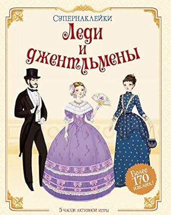 Ledi i dzhentlmeny cover image