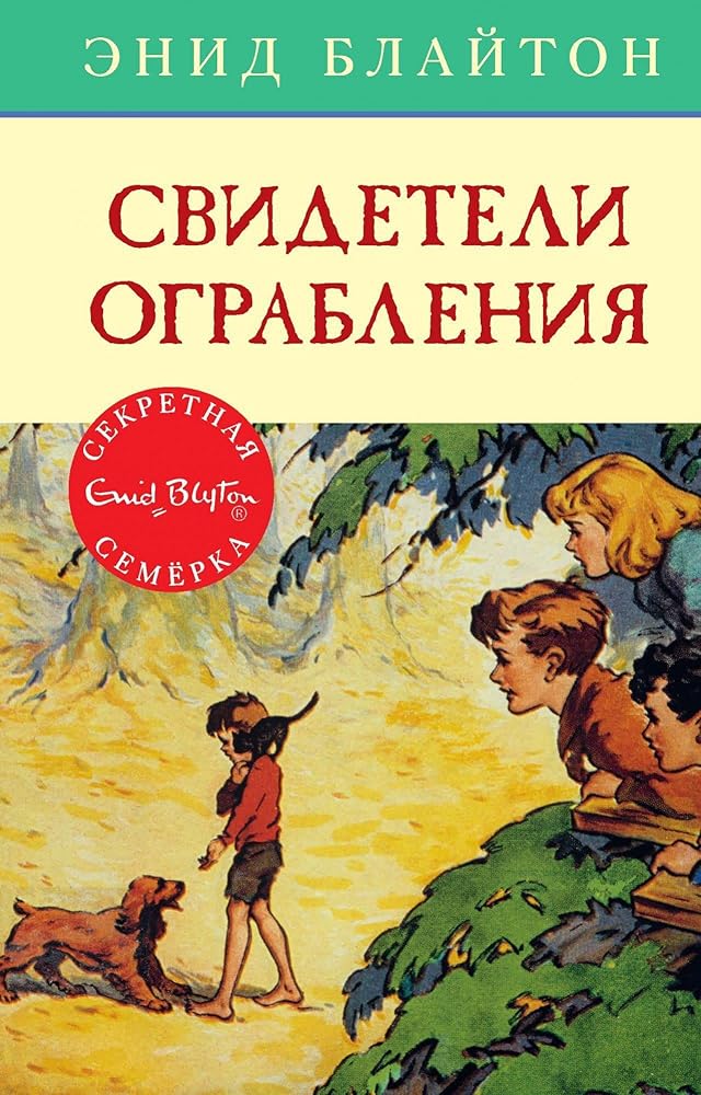 Svideteli ogrableniya cover image