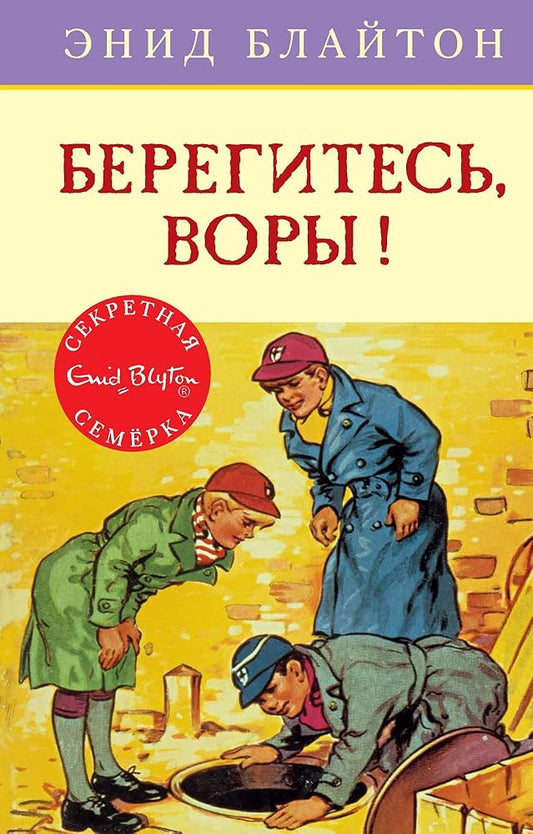 Beregites, vory! : priklyuchencheskaya povest cover image