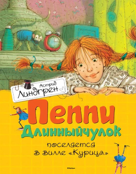 Peppi poseliaetsia na ville "Kuritsa" (0+) cover image