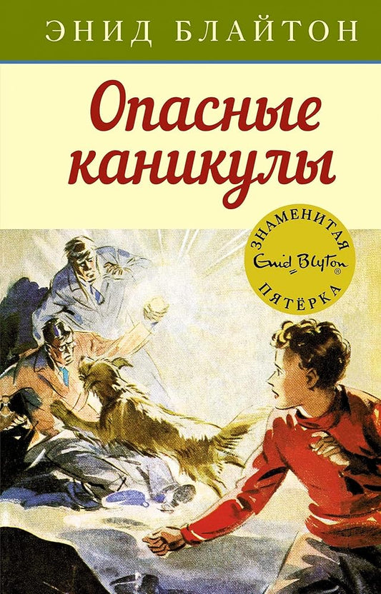 Opasnye kanikuly cover image