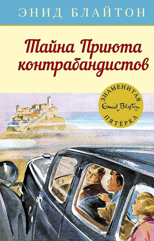 Taina Priiuta kontrabandistov cover image
