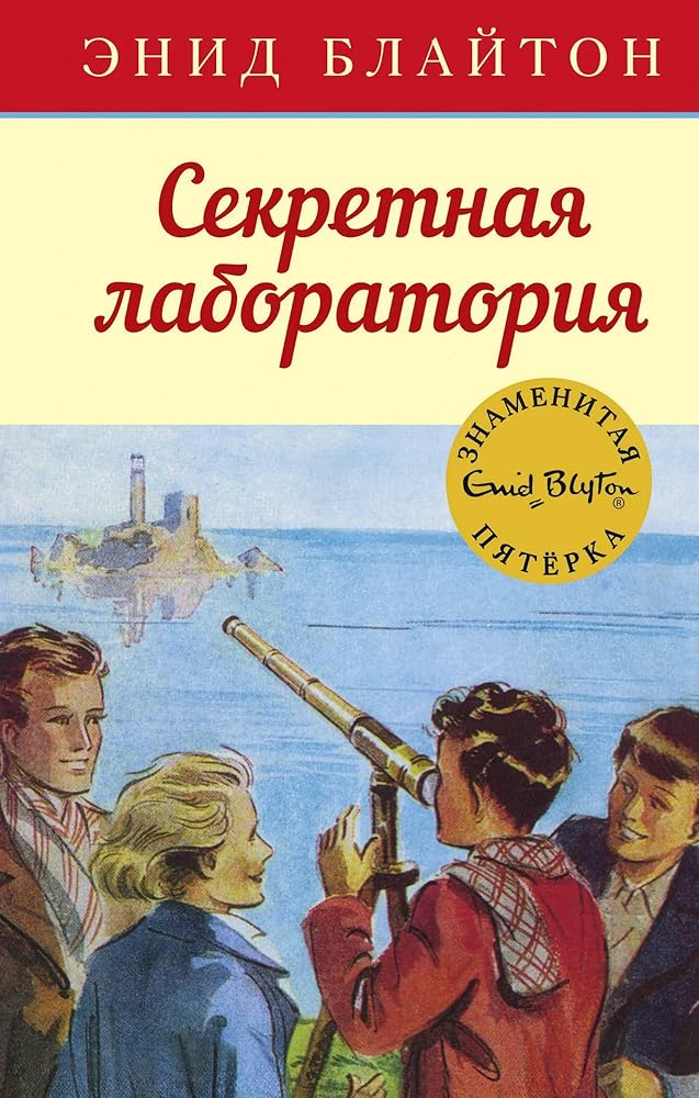 Sekretnaya laboratoriya cover image