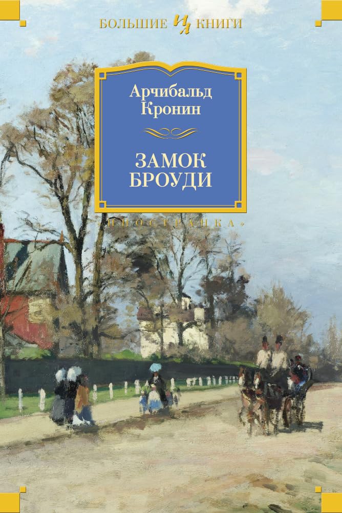 Zamok Broudi cover image