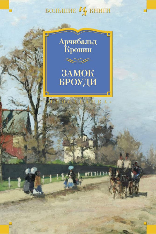 Zamok Broudi cover image