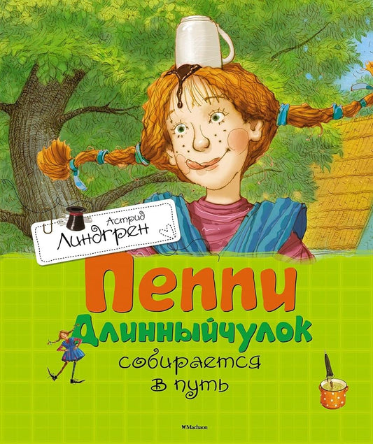 Peppi Dlinnyychulok sobiraetsya v put cover image