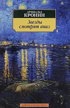 Zvezdy smotryat vniz cover image
