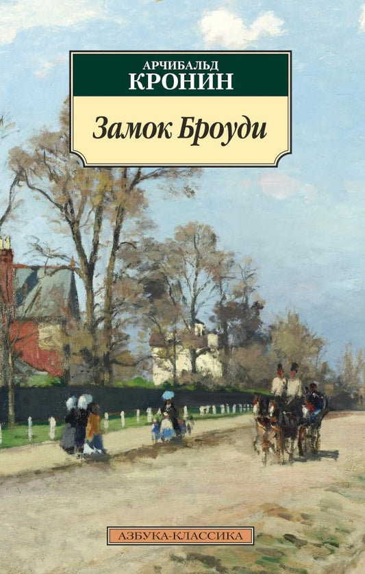 Zamok Broudi cover image