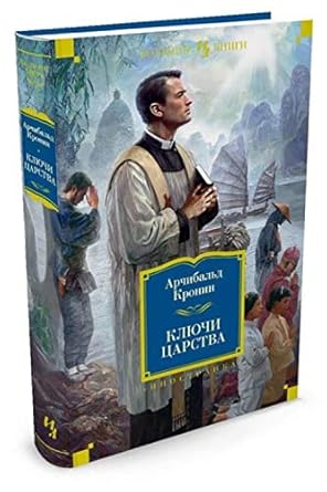 Klyuchi Tsarstva : roman cover image