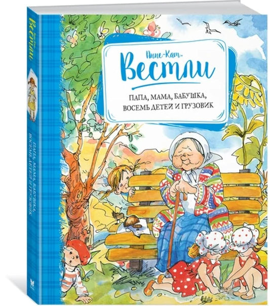 Papa, mama, babushka, vosem' detej i gruzovik cover image