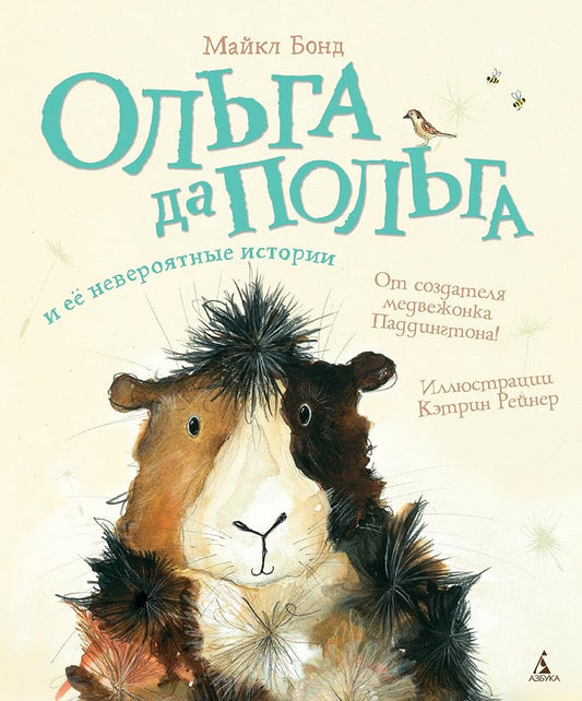 Olga da Polga i eyo neveroyatnye istorii cover image