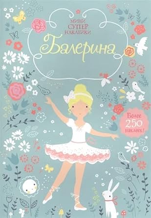 Balerina (+ nakleyki) cover image