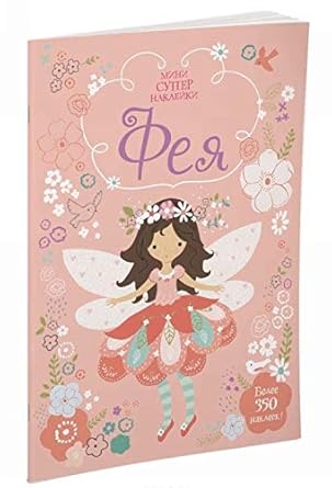 Feya (+ nakleyki) cover image