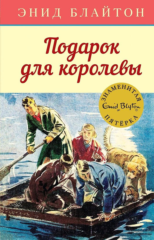 Podarok dlya korolevy cover image