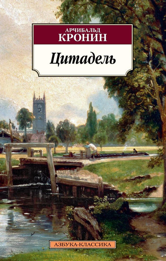 Tsitadel. Roman cover image
