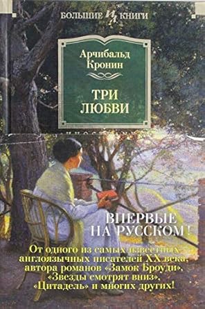 Tri lyubvi cover image