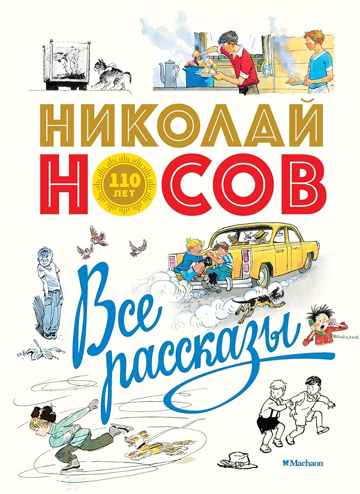 Vse rasskazy cover image