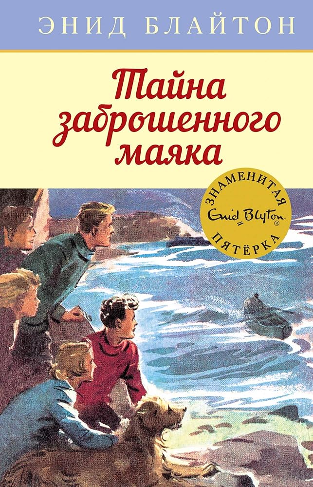 Tayna zabroshennogo mayaka cover image