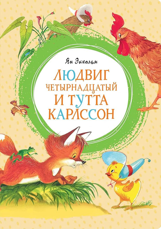 Lyudvig Chetyrnadtsatyy i Tutta Karlsson cover image