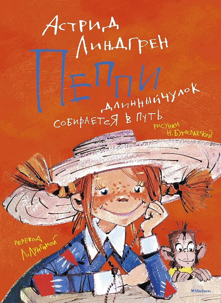 Peppi Dlinnyychulok sobiraetsya v put cover image