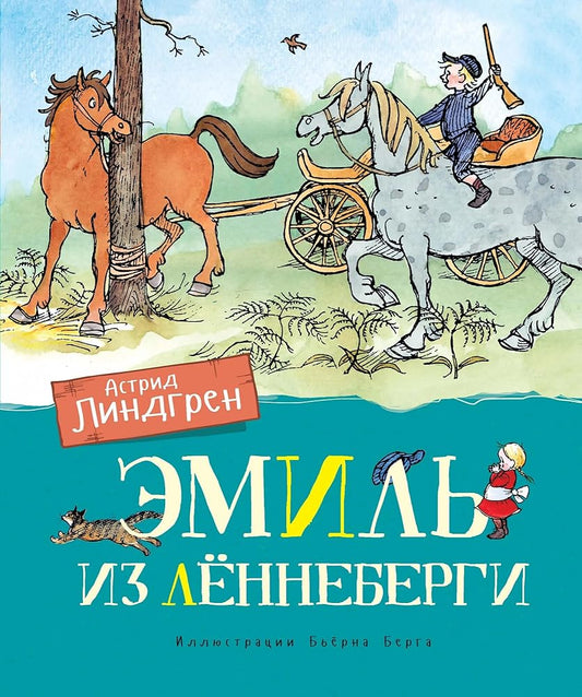 Emil iz Lyonnebergi cover image