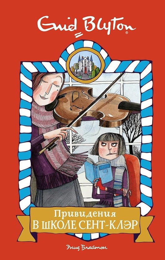 Privideniya v shkole Sent-Kler cover image
