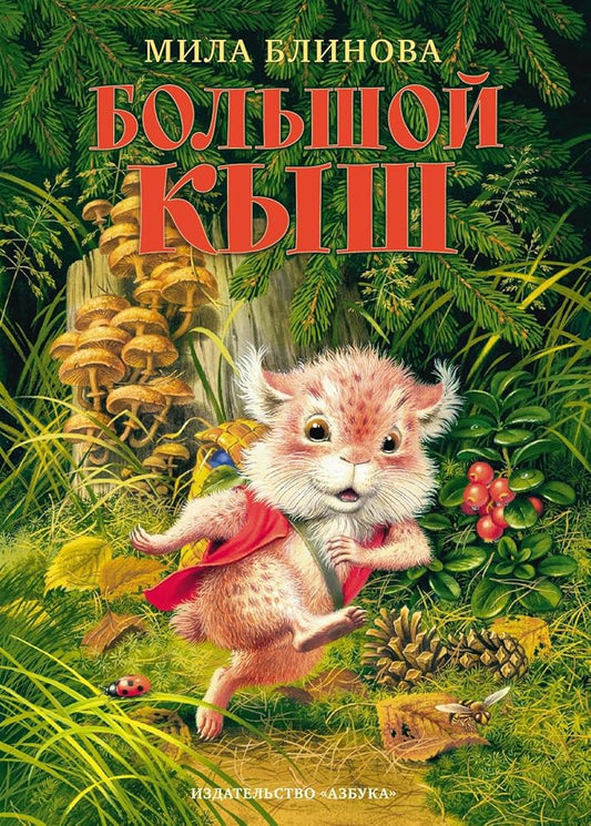 Bolshoy Kysh cover image