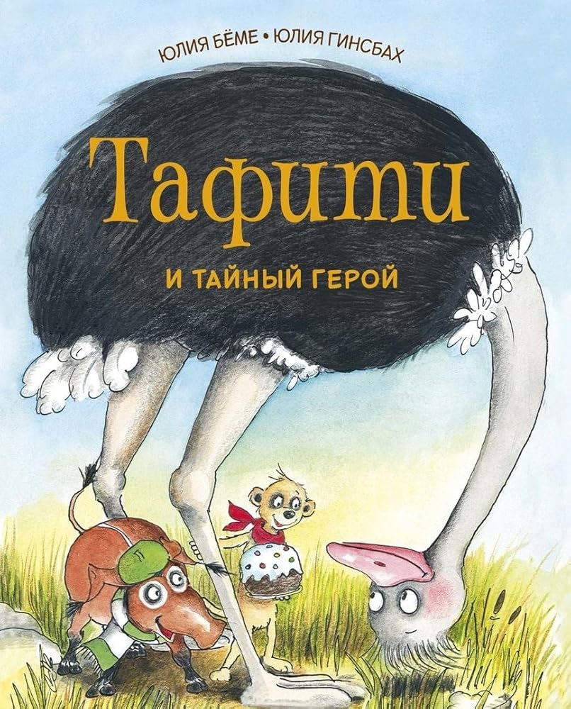 Tafiti i taynyy geroy cover image