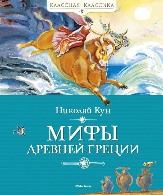 Mify Drevnej Gretsii cover image