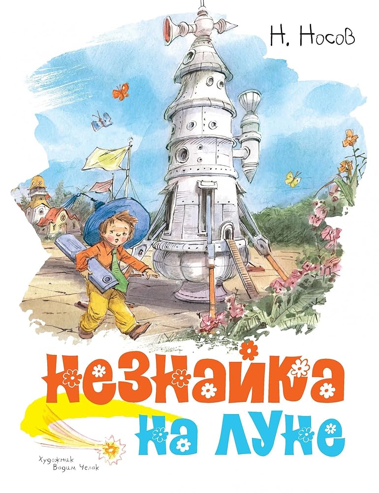 Neznayka na Lune cover image