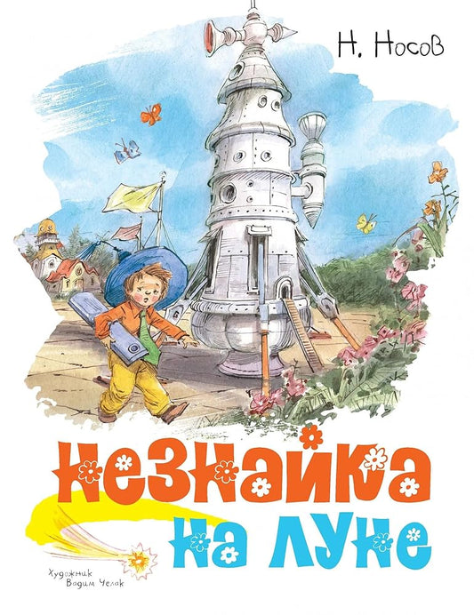 Neznayka na Lune cover image