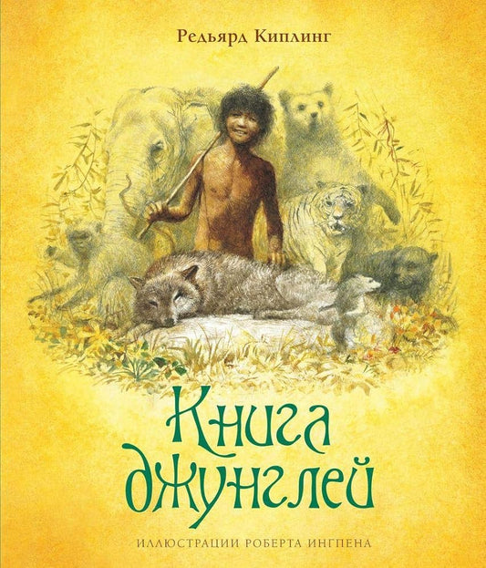 Kniga dzhungley cover image