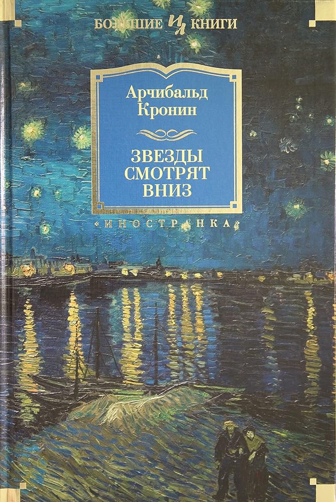 Zvezdy smotryat vniz cover image