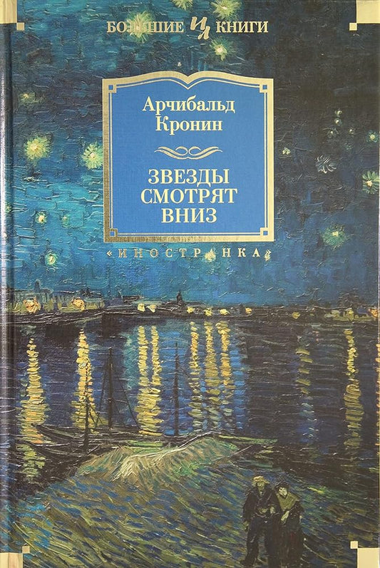 Zvezdy smotryat vniz cover image