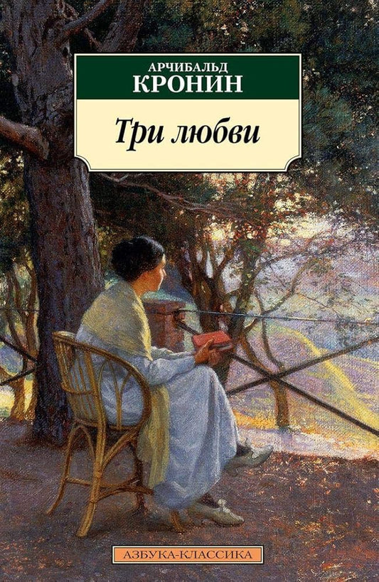 Tri lyubvi cover image