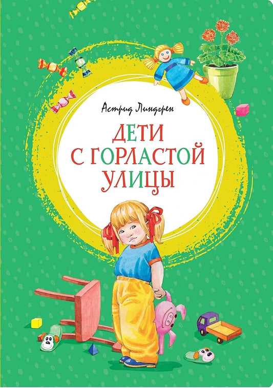 Deti s Gorlastoy ulitsy cover image