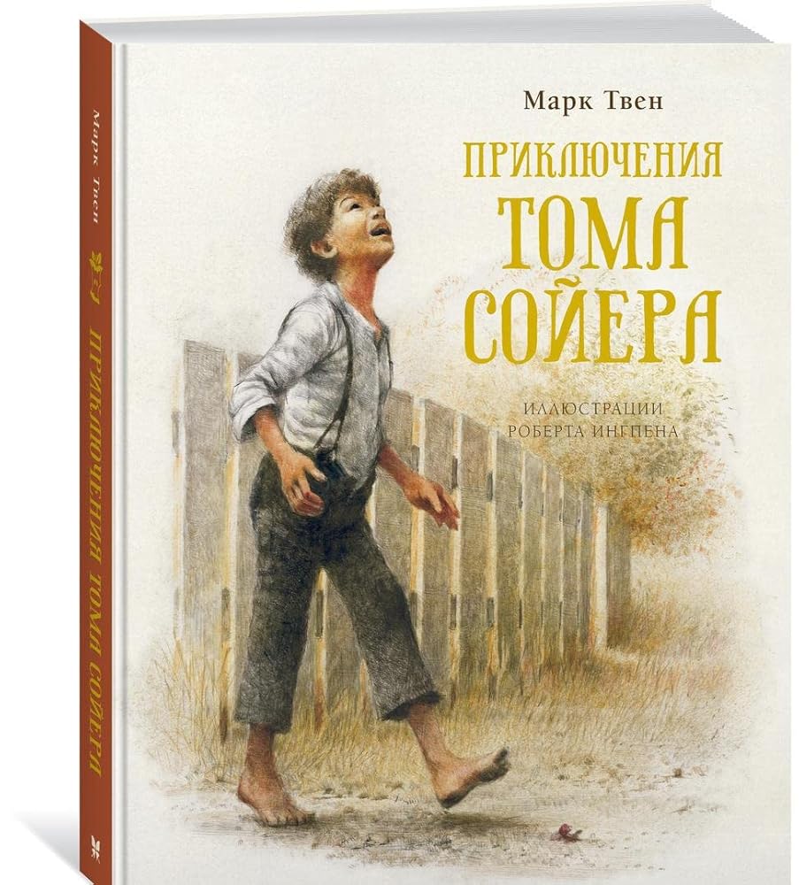 Priklyucheniya Toma Soyera cover image