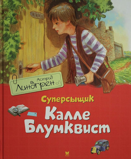 Supersyschik Kalle Blumkvist cover image