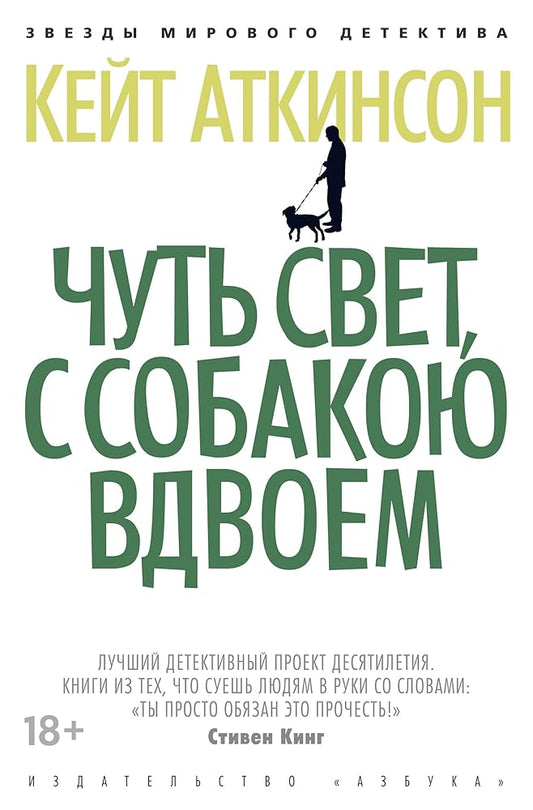 Chut svet, s sobakoiu vdvoem cover image