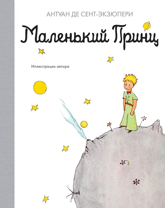 Malenkij prints cover image