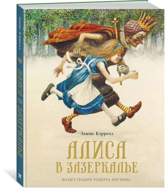 Alisa v Zazerkale (nov.of.) cover image