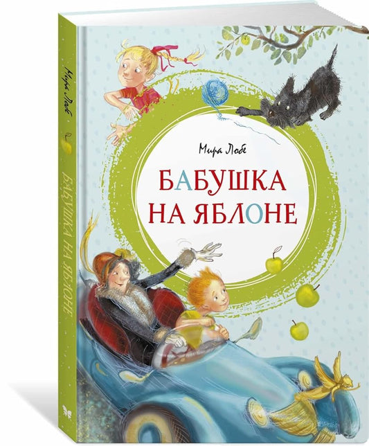 Babushka na yablone cover image