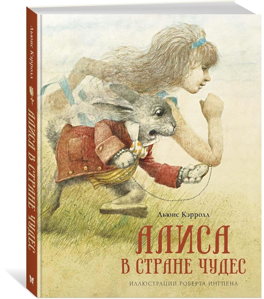Алиса в Стране чудес cover image