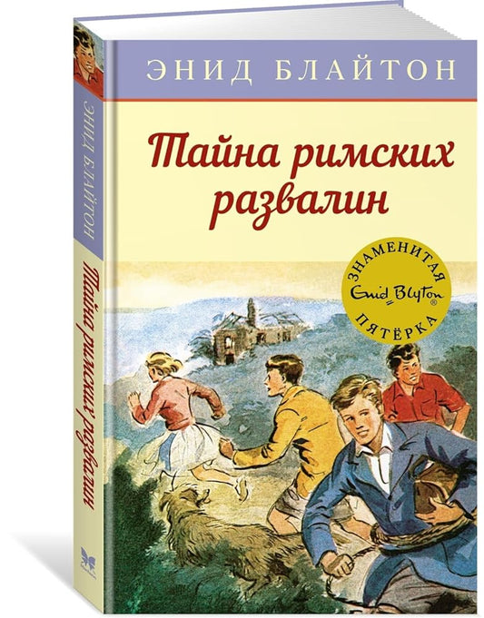 Taina rimskih razvalin cover image