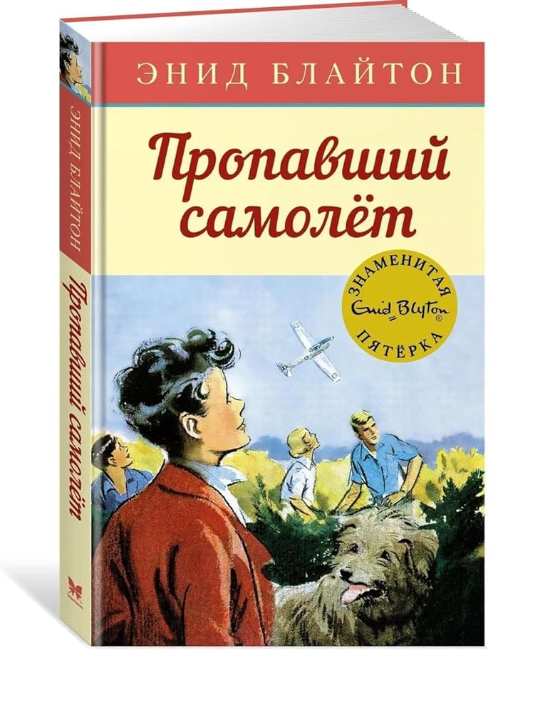 Propavshii samolyot cover image