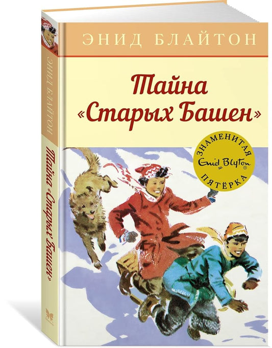 Tajna "Starykh Bashen" cover image