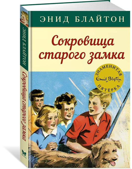 Sokrovischa starogo zamka cover image