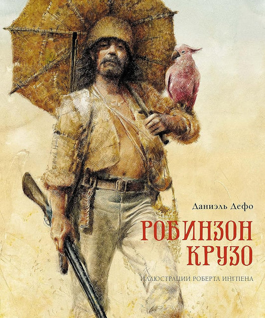 Robinzon Kryzo (per. K. Chykovskogo) cover image