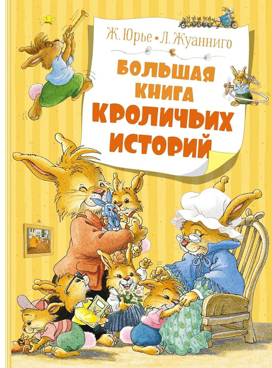 Bolshaya kniga krolichih istorii (nov.obl.) cover image
