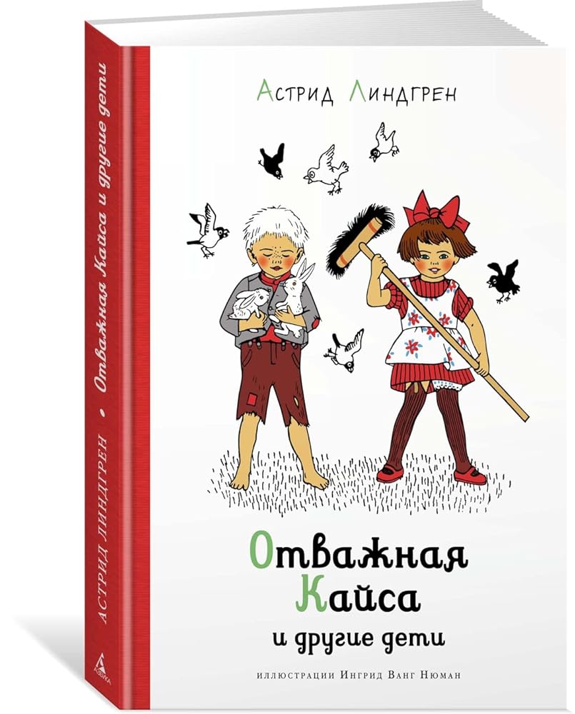 Otvazhnaja Kajsa i drugie deti cover image